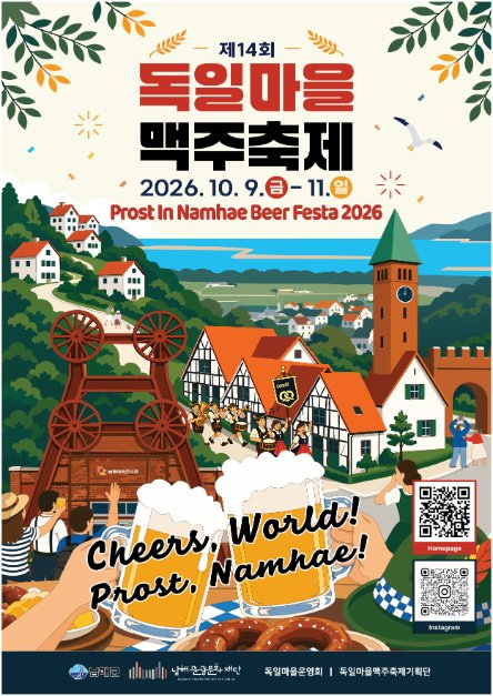 2026 독일마을 맥주축제 포스터