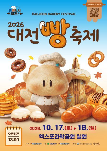 2026 대전 빵 축제 포스터